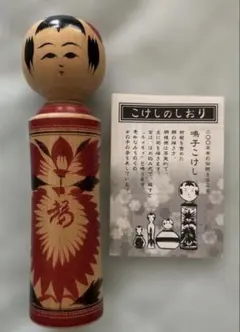 鳴子こけし 伝統こけし 郷土玩具