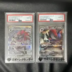 ポケモンカード Nのゾロアークex SAR PSA10 2枚セット