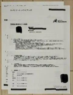 ま様専用★★スパリゾートハワイアンズ★チケット★のサムネイル