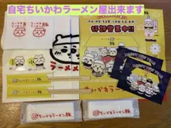 ちいかわラーメン豚 特典 セット　ステッカー２枚付