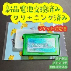 エメラルド　ポケットモンスター　ポケモン　ゲームボーイアドバンス　新品電池交換済