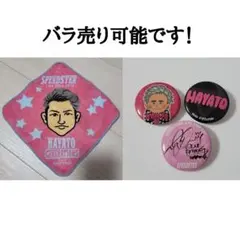 小森隼　ミニタオル・缶バッジ3点