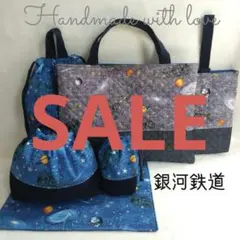 宇宙★鉄道★入園入学6点セット 男の子　レッスンバッグ　キルト 青　ブルー