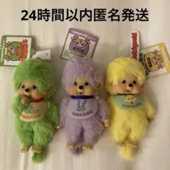 北海道限定　ご当地モンチッチ　3点（メロン、きつね、ラベンダー）　キーチェーン