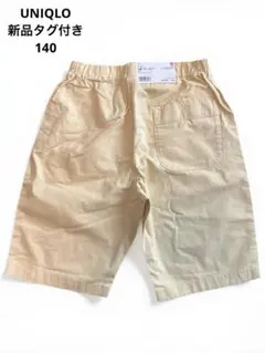 【新品】ユニクロ ストレッチイージーショートパンツ 140