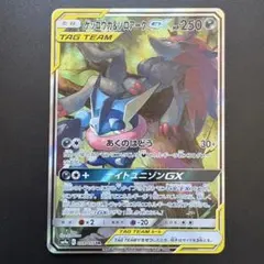 ゲッコウガ＆ゾロアークGX SA SR ナイトユニゾン 059/055 - メルカリ