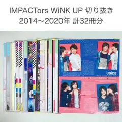 IMPACTors POTATO 切り抜き ① 2015～2020年 計27冊分 - メルカリ