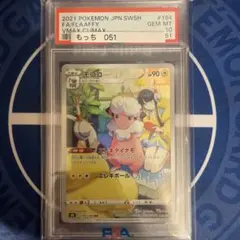 【鑑定済み】【PSA10】【値下げ可】メロコ　SR　PSA10 PSA10鑑定済〕メロコ【SR】{087/066}