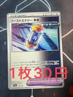 残7枚)ポケモンカード ブーストエナジー未来