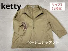 【ketty】美品　ベージュジャケットのサムネイル