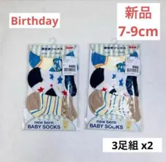 新生児 ベビー靴下 7-9cm 3足組 靴下 キッズ 男児 男の子 ソックス