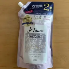 大容量 ジュレーム リラックス ミッドナイトリペア トリートメント 詰替のサムネイル