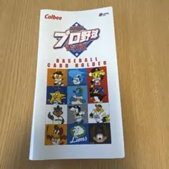 2008 カルビー プロ野球チップス ベースボールカードホルダー