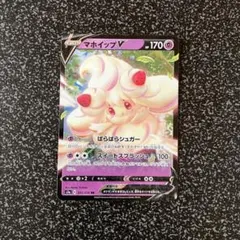 マホイップV RR S3a 伝説の鼓動 031/076