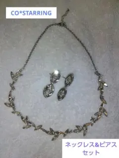 CO*STARRING リーフモチーフ ネックレス ピアス セットのサムネイル