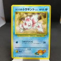 ポケモンカードe トサキント 第1弾基本拡張パック 011/128 - メルカリ
