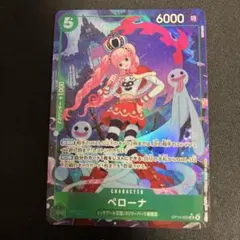 ワンピース カードペローナ　SR　パラレル
