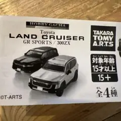 ミニカー カプセルトイ