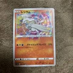 レシラム A S4a シャイニースターV 021/190