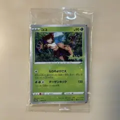 匿名配送　ポケモンカード ココ メザスタとうちゃんザルード