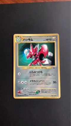 ハッサム P : 旧裏 (プロモ「コロコロコミック 2000年7月号」