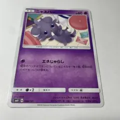 2026年最新】ニャスパー 016/032の人気アイテム - メルカリ