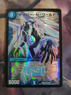 2025年最新】デュエマ サイバーnワールドの人気アイテム - メルカリ