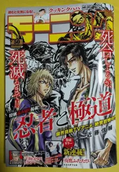 週刊モーニング　No.50