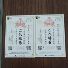 定山渓夏灯路 宿泊者限定定山渓神社入場券 夜間拝観 2枚セットのサムネイル