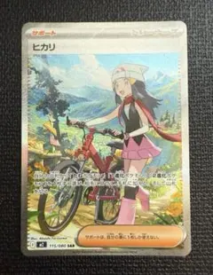 ヒカリsar ヒカリ SAR】 115/080（M2）MEGA 拡張パック インフェルノX