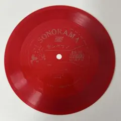 ソノシート　長嶋茂雄　涙の引退声明 美品 ソノシート レコード 長嶋茂雄 ミスター ジャイアンツ 涙の引退