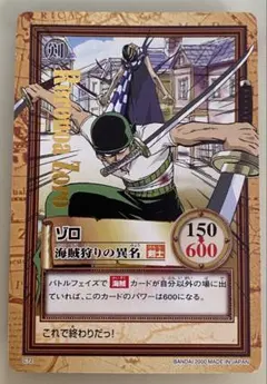 ワンピース ゾロ 剣士カード 1999年製 - メルカリ