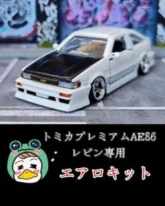 2025年最新】トミカ改造部品の人気アイテム - メルカリ