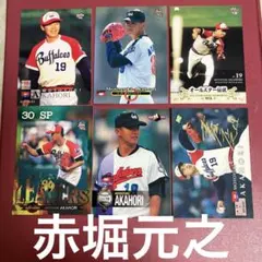 近鉄バッファローズレジェンドの赤堀元之 さんトレーディングカード6枚セット