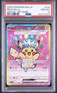ピカチュウex SAR 234/193 PSA10 メガドリームex収録 - メルカリ