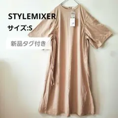 スタイルミキサー バルーンスリーブカットワンピース コットン ベージュ 新品