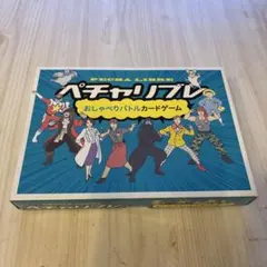 ペチャリブレ おしゃべりバトルカードゲーム 3〜19人用 幻冬舎