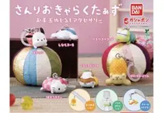 さんりおきゃらくたぁず　お手玉めじるしアクセサリー　シナモン