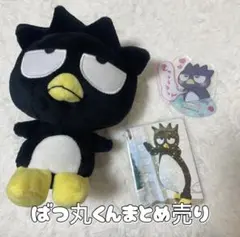 ばつ丸くんぬいぐるみ＆アクスタ＆カードセット♪