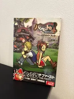 2025年最新】バンピートロット攻略本の人気アイテム - メルカリ