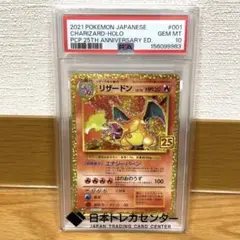 リザードン 25周年 PSA10 ポケモンカード