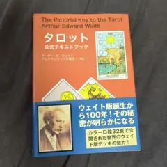 2025年最新】タロット公式テキストブックの人気アイテム - メルカリ