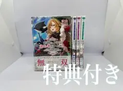 お前のような初心者がいるか！ 　1〜4巻セット　特典付き