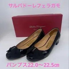 【フェラガモ 】パンプス ブラック リボン パテントレザー 22㎝〜22.5㎝