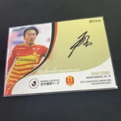 名古屋グランパス 金崎夢生 直筆サインカード - メルカリ