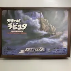 2025年最新】天空の城ラピュタ DVDコレクターズ・エディションの人気