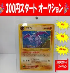 プテラ　ポケモンカード　旧裏　★