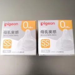 【新品未使用】Pigeon 母乳実感 哺乳瓶用乳首 SSサイズ 2個セット