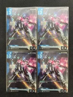 ガンダムカードゲーム VガンダムR 4枚
