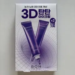【新品未開封】B.O.H PROBIDERM 3D タンタアイクリーム 2本入りのサムネイル